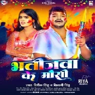 Bhatijawa Ke Mausi (Ritik Singh ,Shivani Singh)