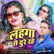 Lahanga Se Dure Rahe (Awdhesh Premi Yadav)