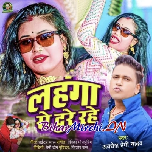 Lahanga Se Dure Rahe (Awdhesh Premi Yadav)