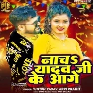 Nacha Yadav Ji Ke Aage