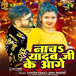 Nacha Yadav Ji Ke Aage