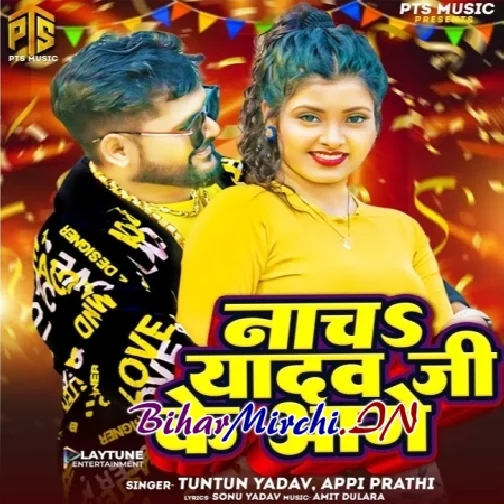 Nacha Yadav Ji Ke Aage (Tuntun Yadav)