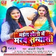 Bhail Holi Me Marad Sanyasi (Anjali Tiwari)