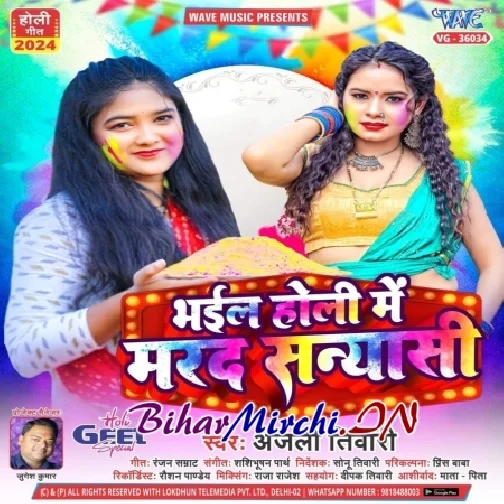 Bhail Holi Me Marad Sanyasi (Anjali Tiwari)