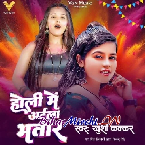 Holi Me Aila Bhatar (Khushi Kakkar)