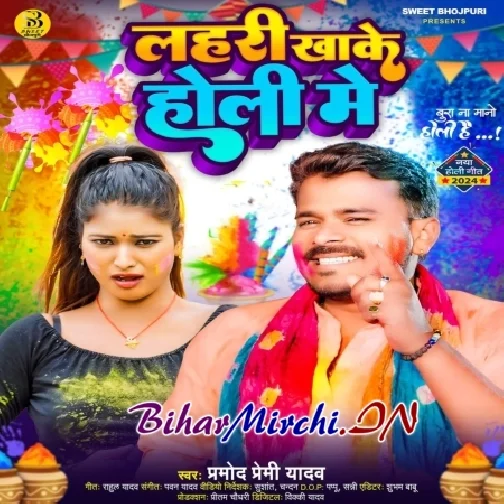 Lahari Khake Holi Me (Pramod Premi Yadav)