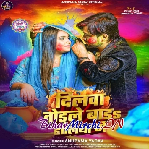 Dilwa Todle Bada Holiya Me (Anupma Yadav)