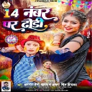 14 Number Par Dhori (Awadhesh Premi Yadav, Antra Singh Priyanka)