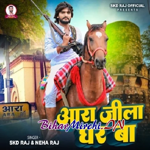 Ara Jila Ghar Ba (SKD Raj, Neha Raj)