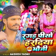 Ragad Piso Haradiya Bhauji (Aashish Yadav)