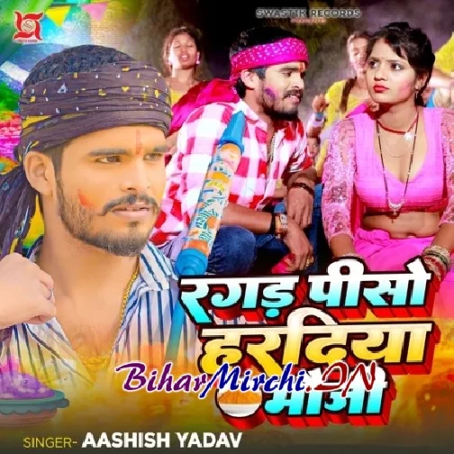 Ragad Piso Haradiya Bhauji (Aashish Yadav)