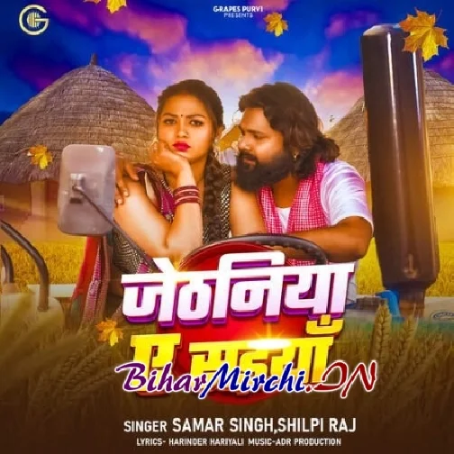 Jethaniya Ae Saiyaan (Samar Singh, Shilpi Raj)