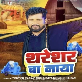 Thresher Ba Naya Paresar Jani Da