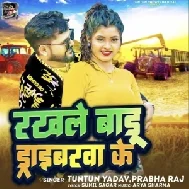 Rakhale Badu Driverwa Ke (Tuntun Yadav, Prabha Raj)