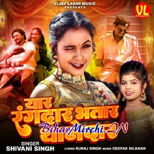 Yaar Rangdar Bhatar Thanedar (Shivani Singh)