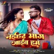 Naihar Bhag Jayib Hum (Niraj Nirala , Anjali Bharti)