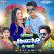 Piyadi Bisleri Ke Pani (Niraj Nirala, Shivani Singh)