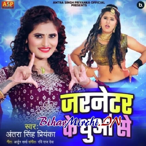 Jarnetar Ke Dhuwa Se (Antra Singh Priyanka)