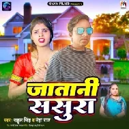 Jatani Sasura (Rahul Singh, Neha Raj)