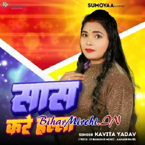 Saas Kare Halla (Kavita Yadav) 