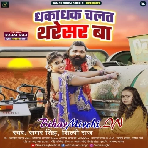 Dhakadhak Chalat Tharesar Ba (Samar Singh, Shilpi Raj)