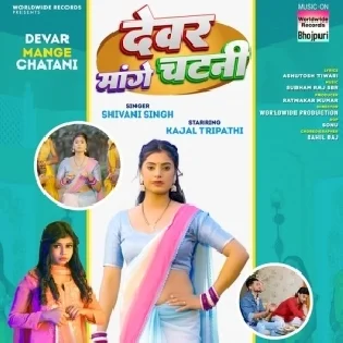 Devar Mange Chatani