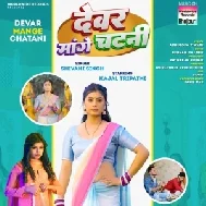 Devar Mange Chatani (Shivani Singh)