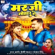 Marji Tohar Ho (Pramod Premi Yadav, Anjan Bindu) 