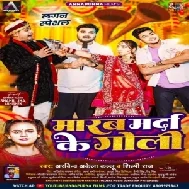 Marab Marda Ke Goli (Arvind Akela Kallu, Shilpi Raj) 