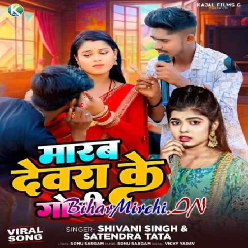 Marab Devra Ke Goli (Shivani Singh)