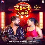 Ram Jane (Khesari Lal Yadav, Shilpi Raj)