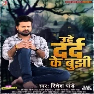 Uhe Dard Ke Bujhi (Ritesh Pandey)