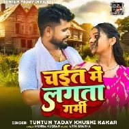 Chait Me Lagata Garmi (Tuntun Yadav, Khushi Kakkar)