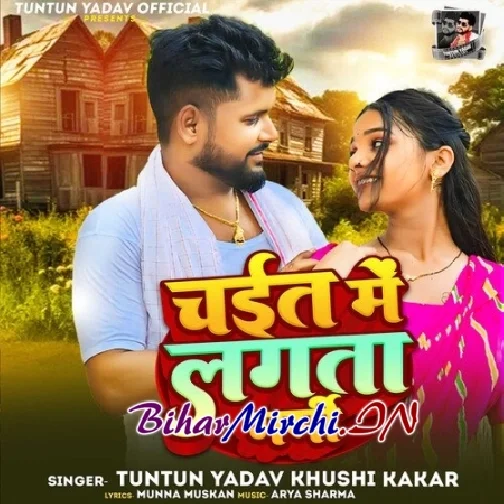 Chait Me Lagata Garmi (Tuntun Yadav, Khushi Kakkar)