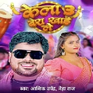 Kela 3 Bera Khai Le (Aashiq Upendra, Neha Raj)