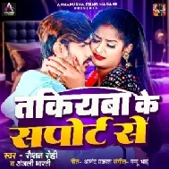 Takiyba Ke Support Se (Raushan Rohi, Anjali Bharti)