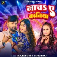 Nacha Ae Baratiya (Ranjeet Singh, Shilpi Raj)