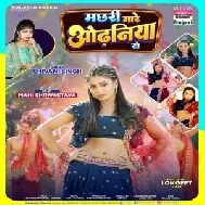 Machhari Mare Odhaniya Se (Shivani Singh)