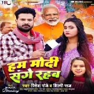 Hum Modi Sange Rahab (Ritesh Pandey, Shilpi Raj)