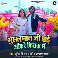 Musalman Ji Bade Okare Firak Mein (Sumit Singh Chandravanshi, Antra Singh Priyanka)