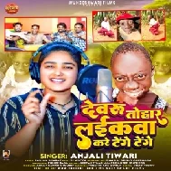 Devaru Tohar Laikawa Kare Tenge Tenge (Anjali Tiwari)