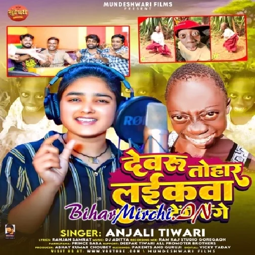 Devaru Tohar Laikawa Kare Tenge Tenge (Anjali Tiwari)