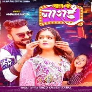 Gaal Ke Gorai (Vinay Pandey Sanu , Shilpi Raj)