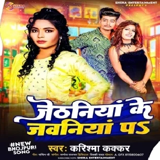 Jethani Ke Jawani Par