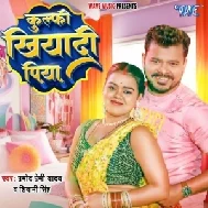 Kulfi Khiyadi Piya (Pramod Premi Yadav, Shivani Singh)