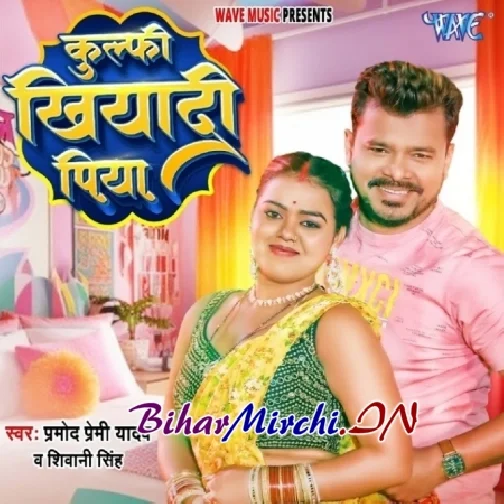 Kulfi Khiyadi Piya (Pramod Premi Yadav, Shivani Singh)