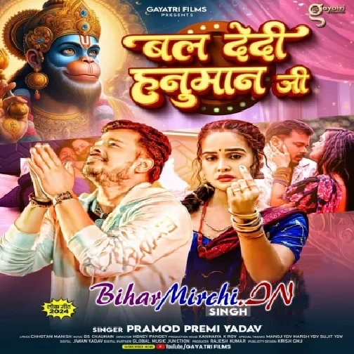 Bal Dedi Hanuman Ji (Pramod Premi Yadav)