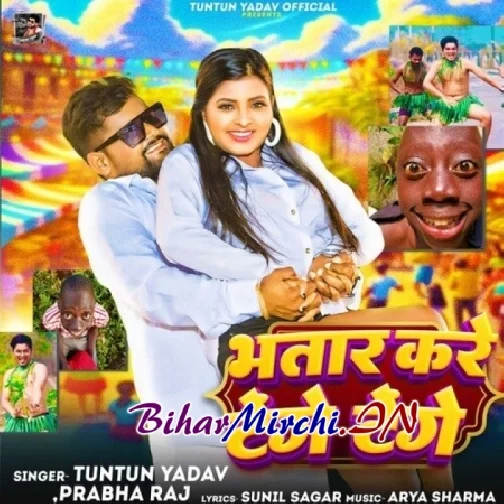 Bhatar Kare Tenge Tenge (Tuntun Yadav, Prabha Raj)