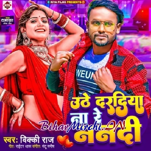 Uthe Daradiya na Re Nandi (Vicky Raj)