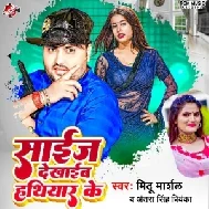 Size Dekhaib Hathiyar Ke (Mithu Marshal, Antra Sing Priyanka)